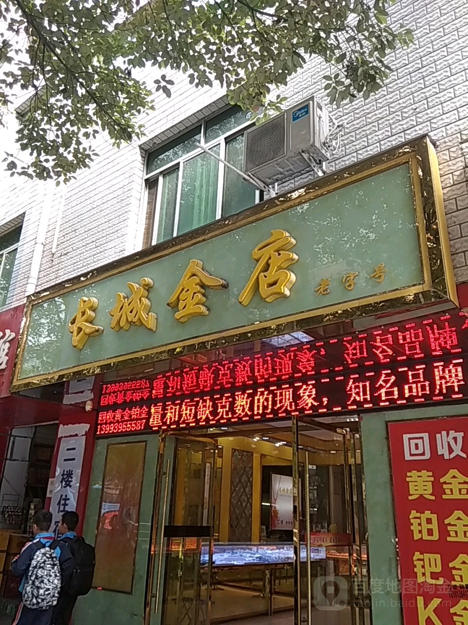 长城金店