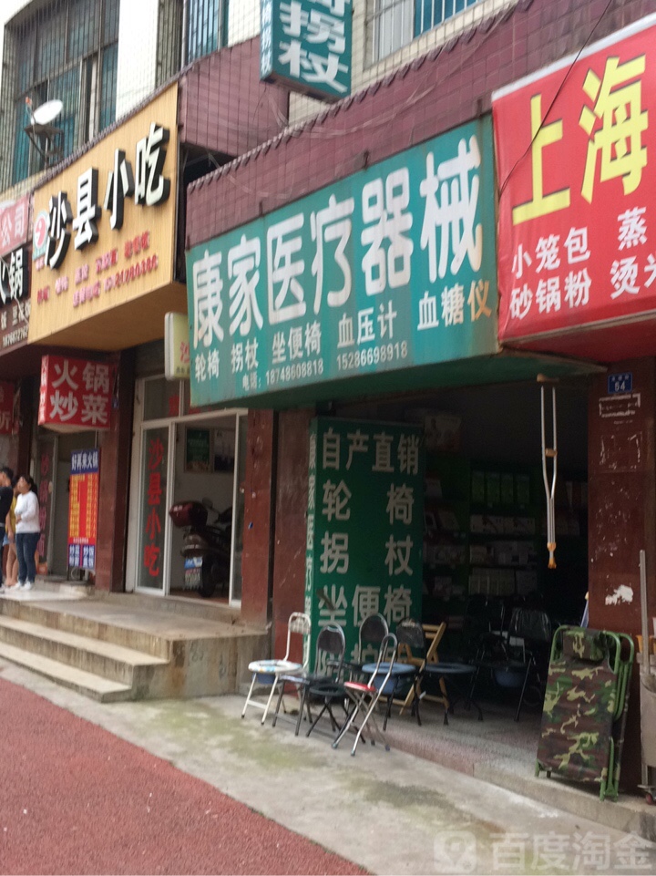 康家医疗器械(龙塘街店)