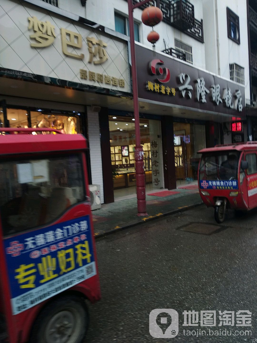 兴隆眼镜店(泰伯中路店)