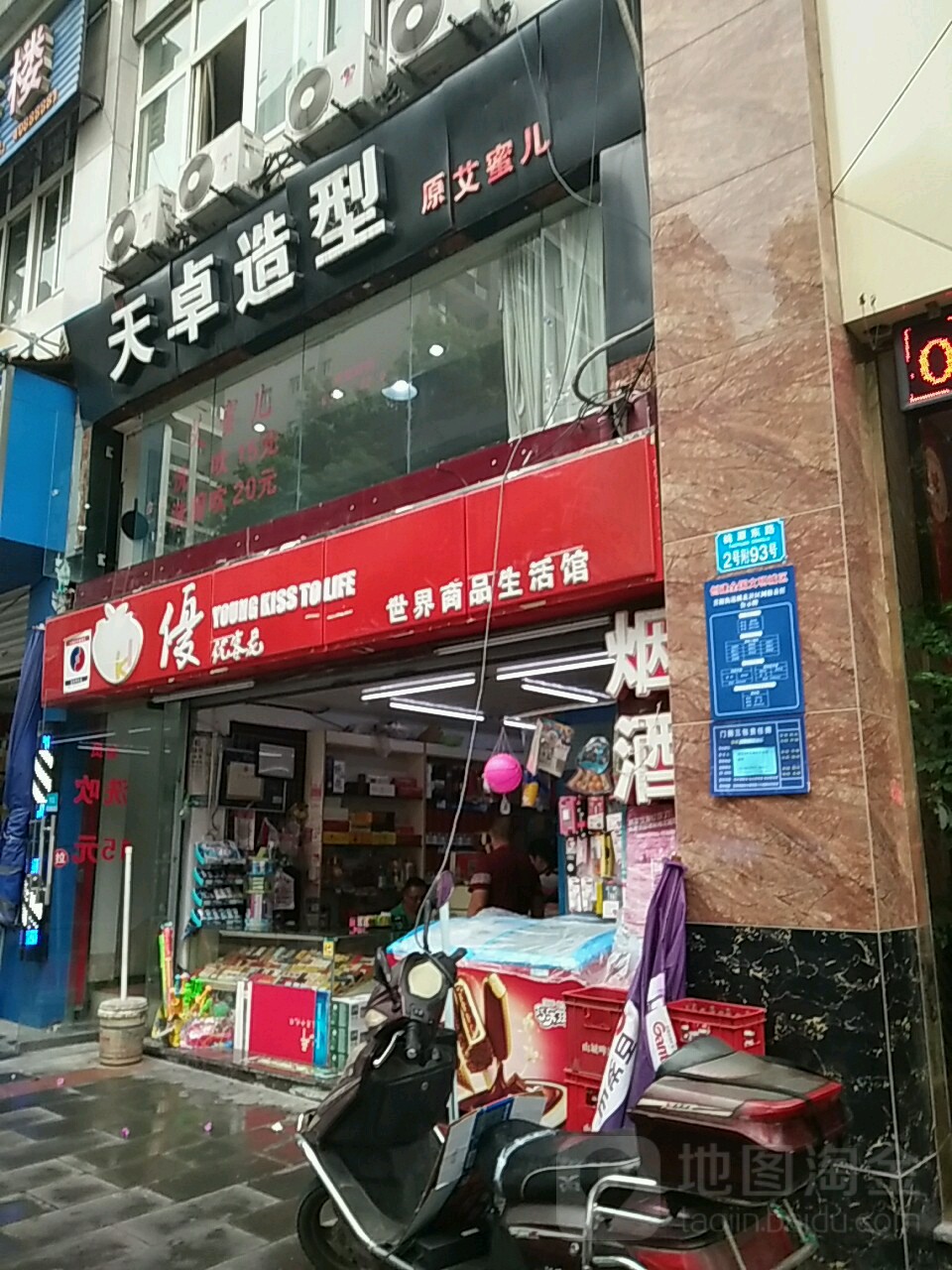 天卓造型