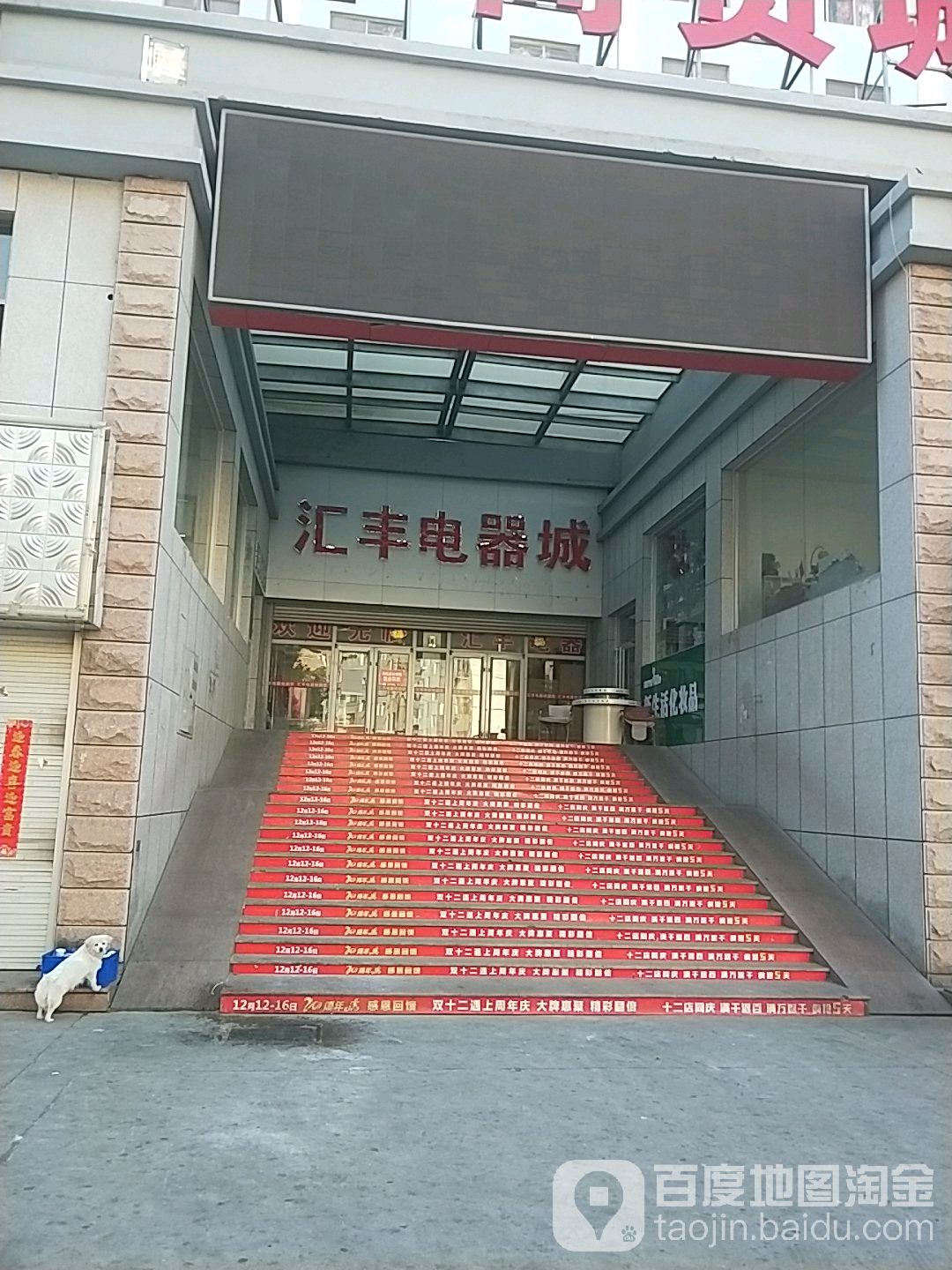 汇丰商贸成(永安北路店)