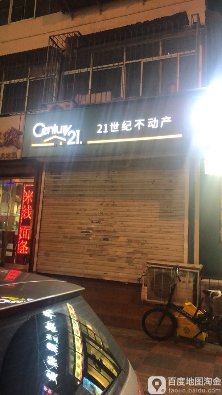 21世纪不动中(华捷道店)