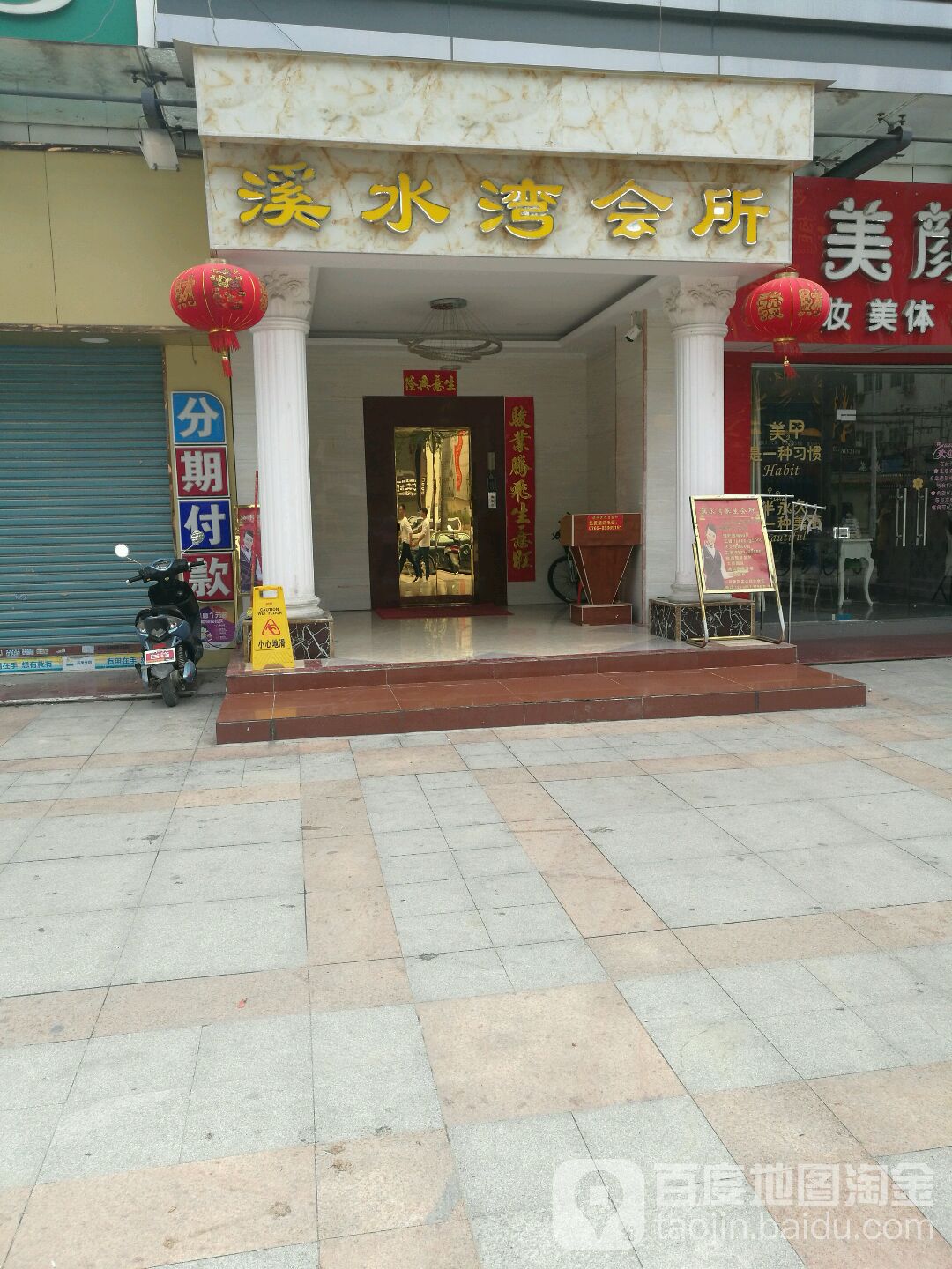 溪水湾会所(富佳购物广场店)