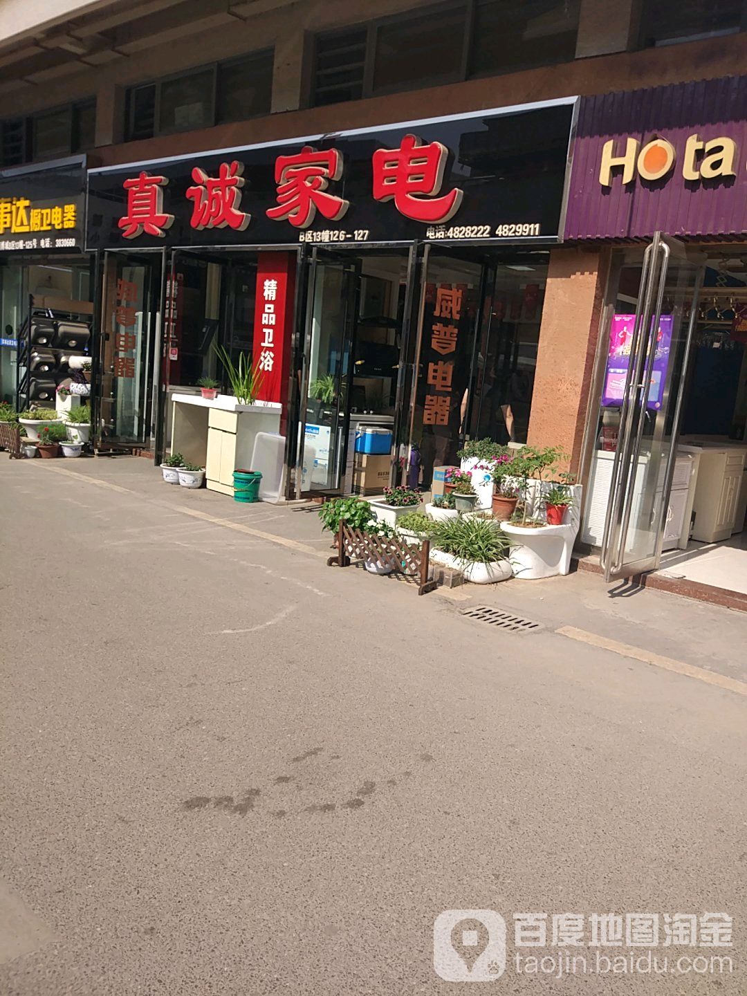真成家电(弋江路店)