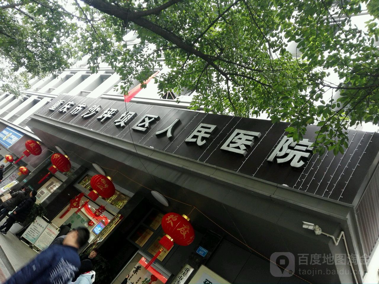 重庆市沙坪坝区人民医院