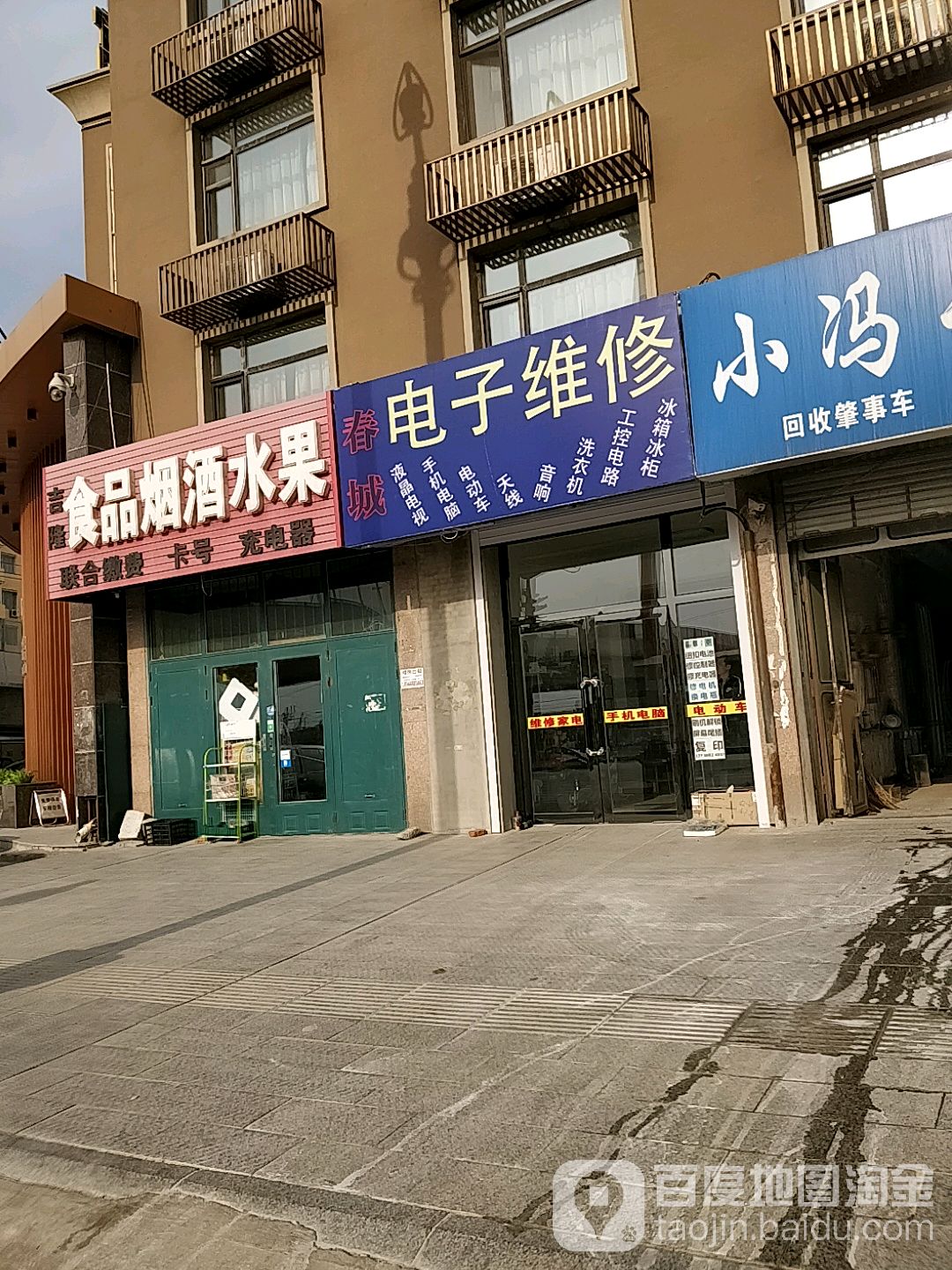 春城电子维修