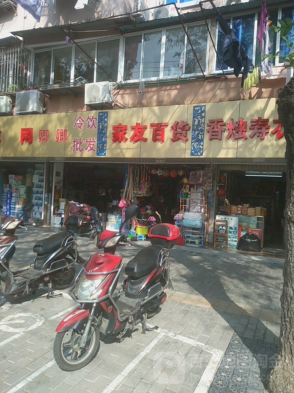 家友大百(宾川路店)