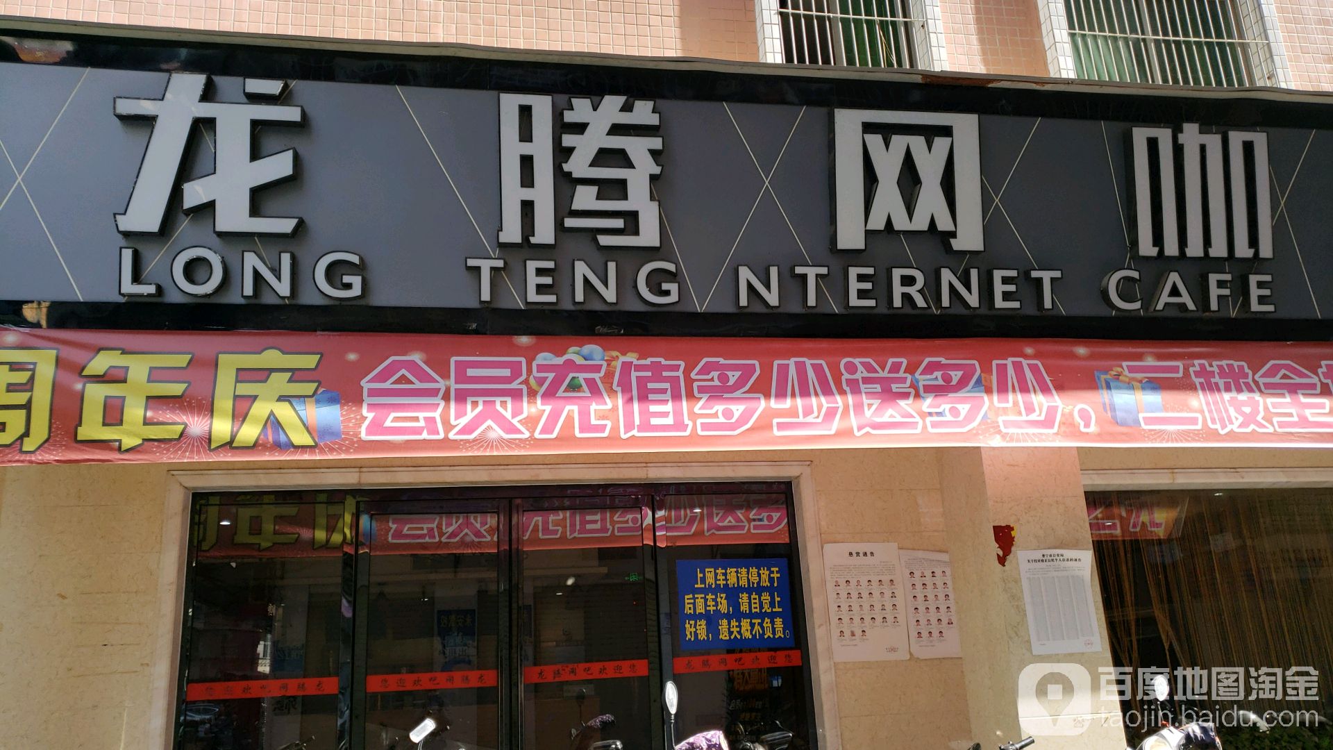 龙腾网吧(平湖三街店)
