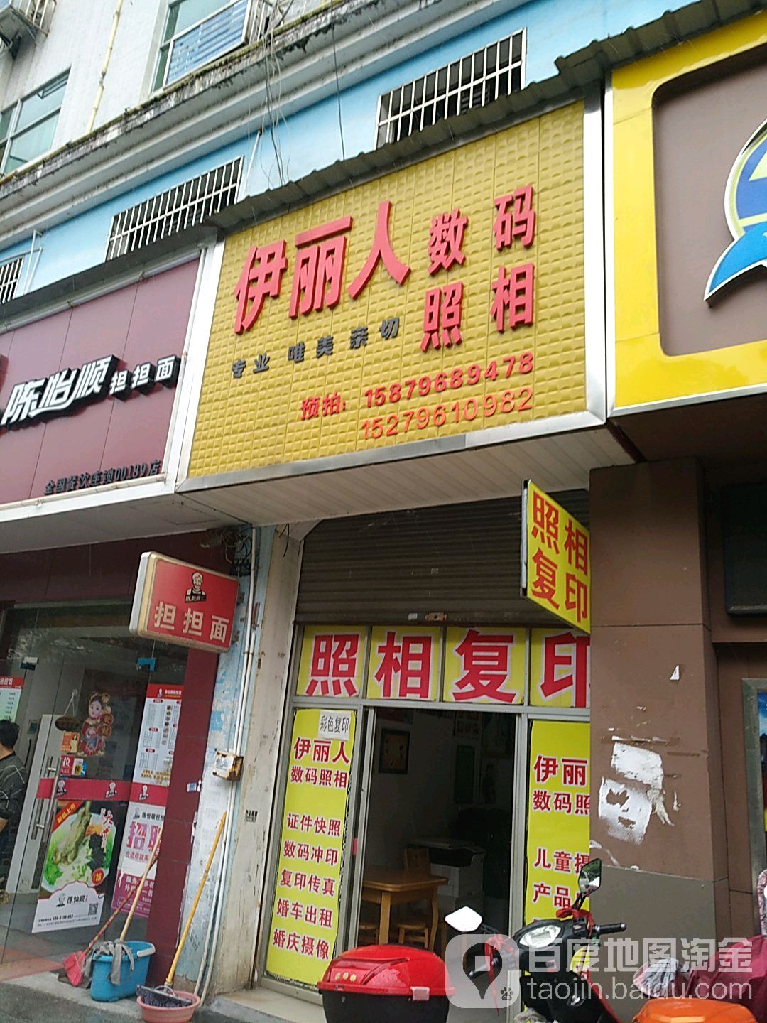 伊丽人是数码照相(青原大道店)