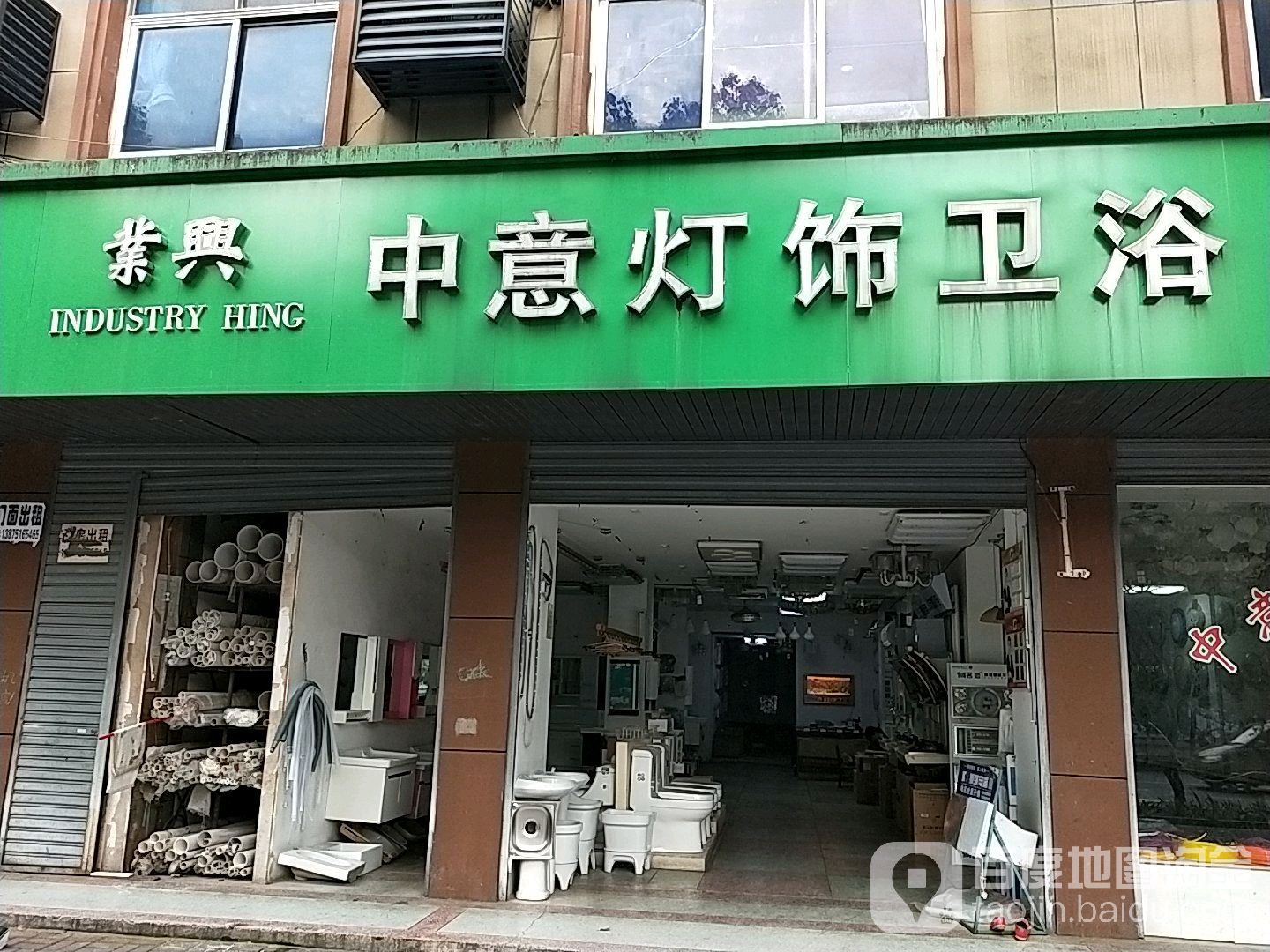 中意灯饰卫浴