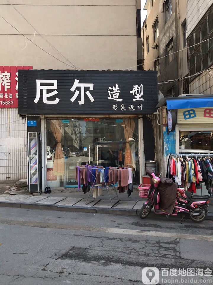 新密市尼尔造型(气象街店)