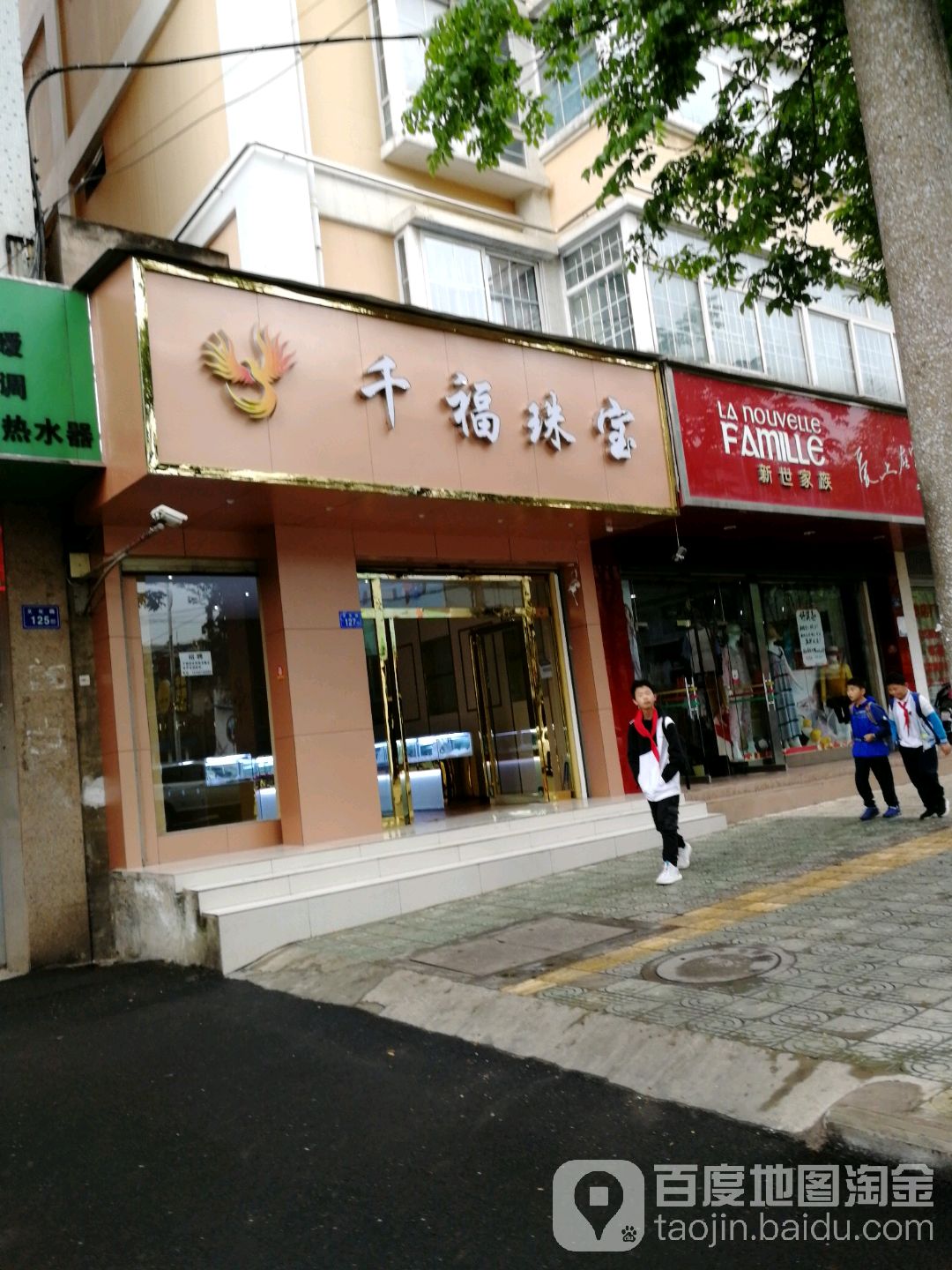 千福珠宝