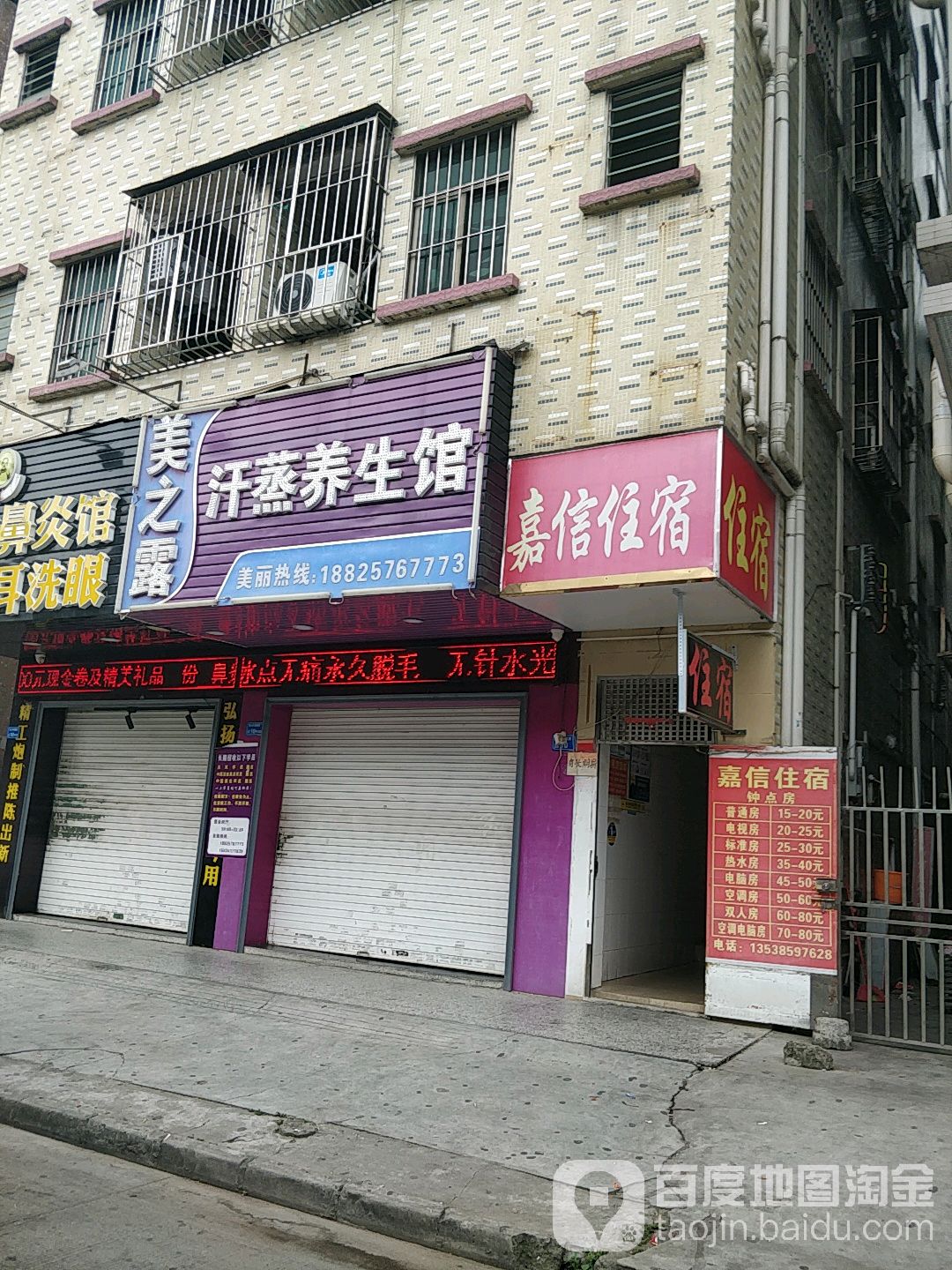 美之露汗蒸养生馆(塘厦二店)