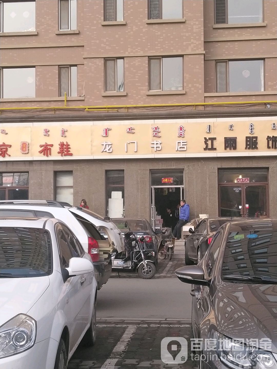 龙门书城(鄂尔多斯大街店)