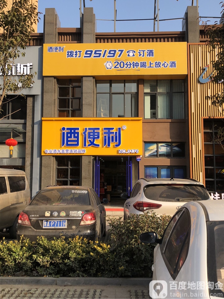 新郑市龙湖镇酒便利(龙湖双湖大道店)