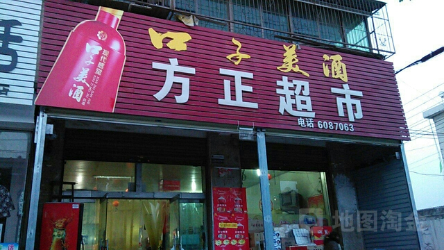 芳超市市(沱河路店)