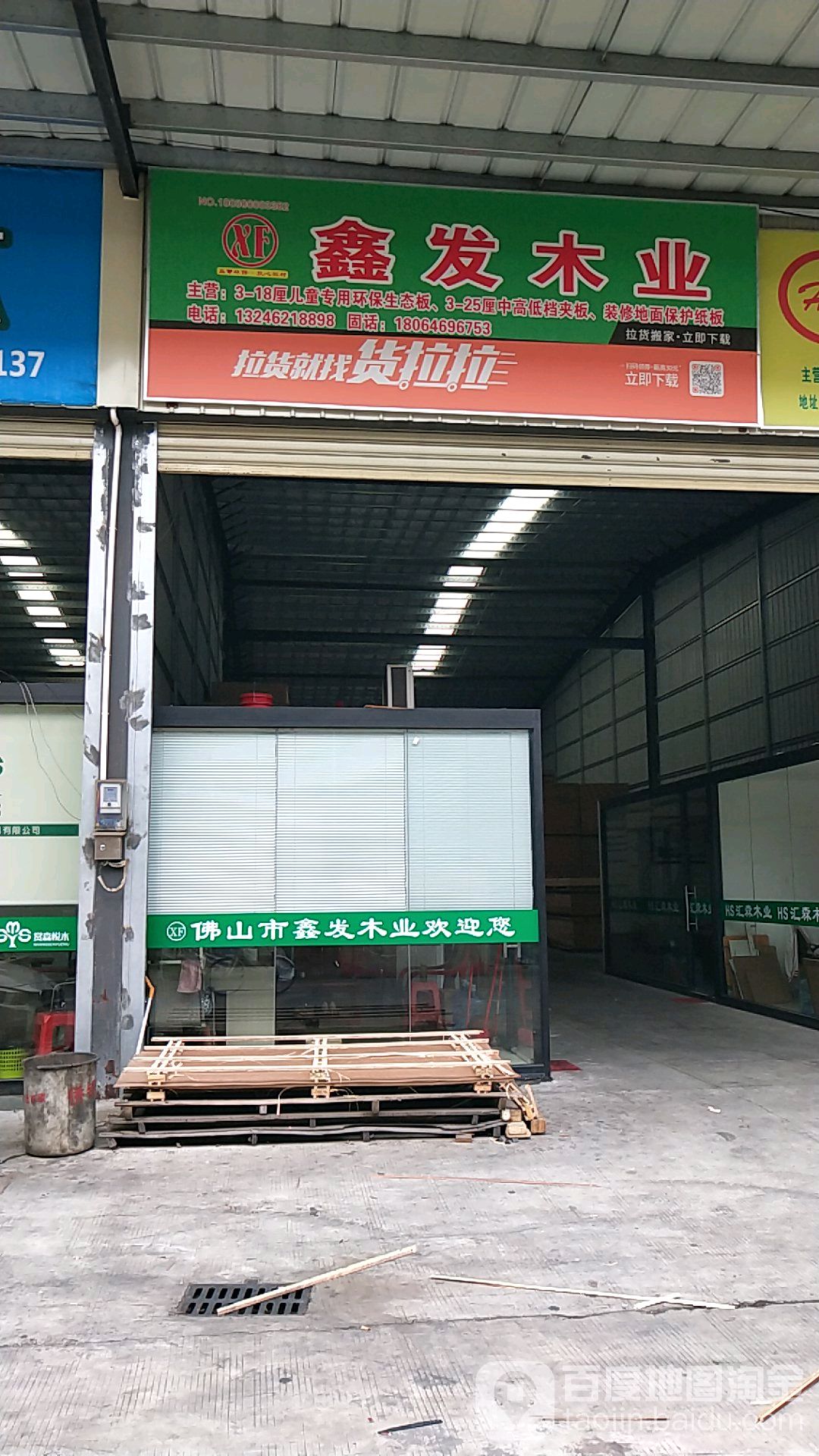 鑫发木业