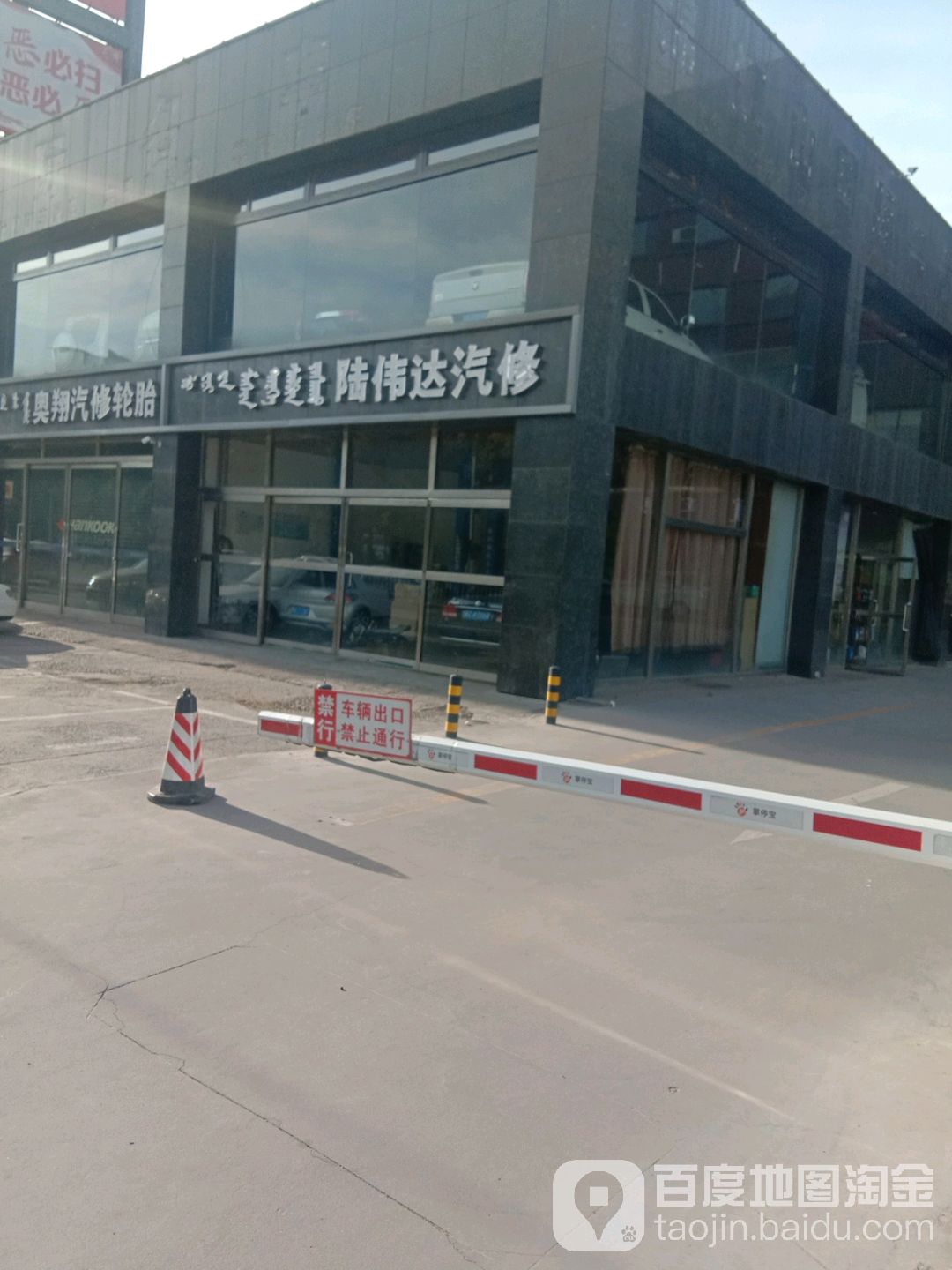 陆伟大汽修