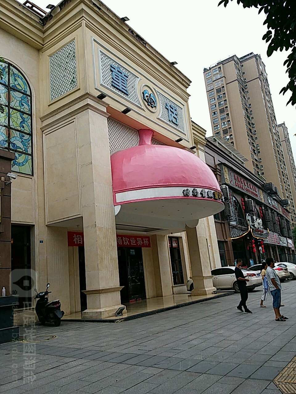 童话主题KTV(南溪店)