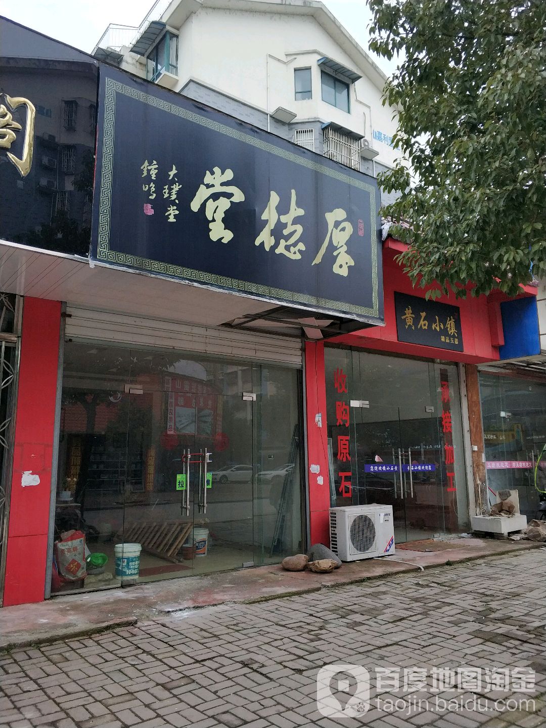 厚德堂(嘉利星城c区店)