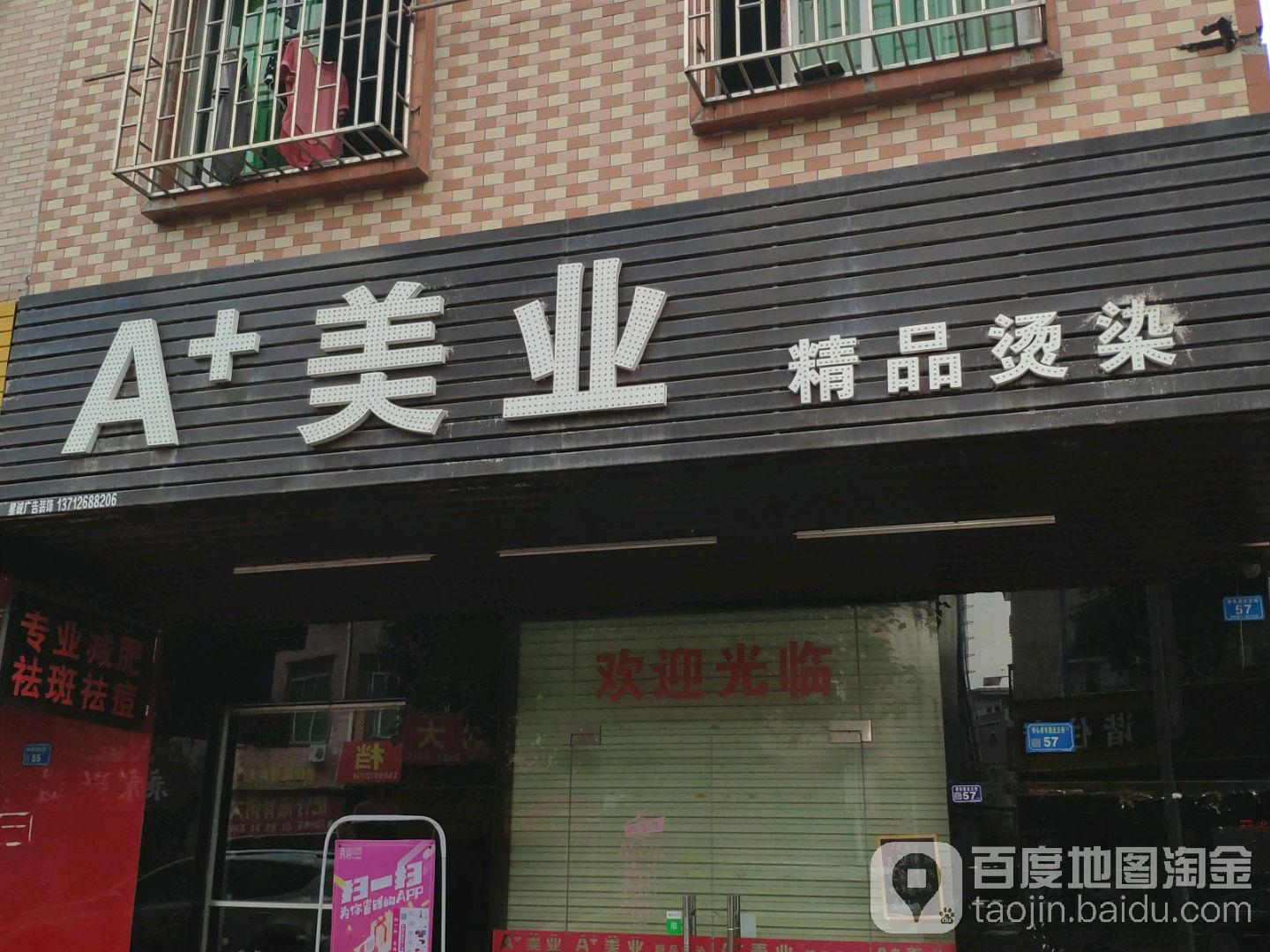 A+美业(桥东路北五街店)