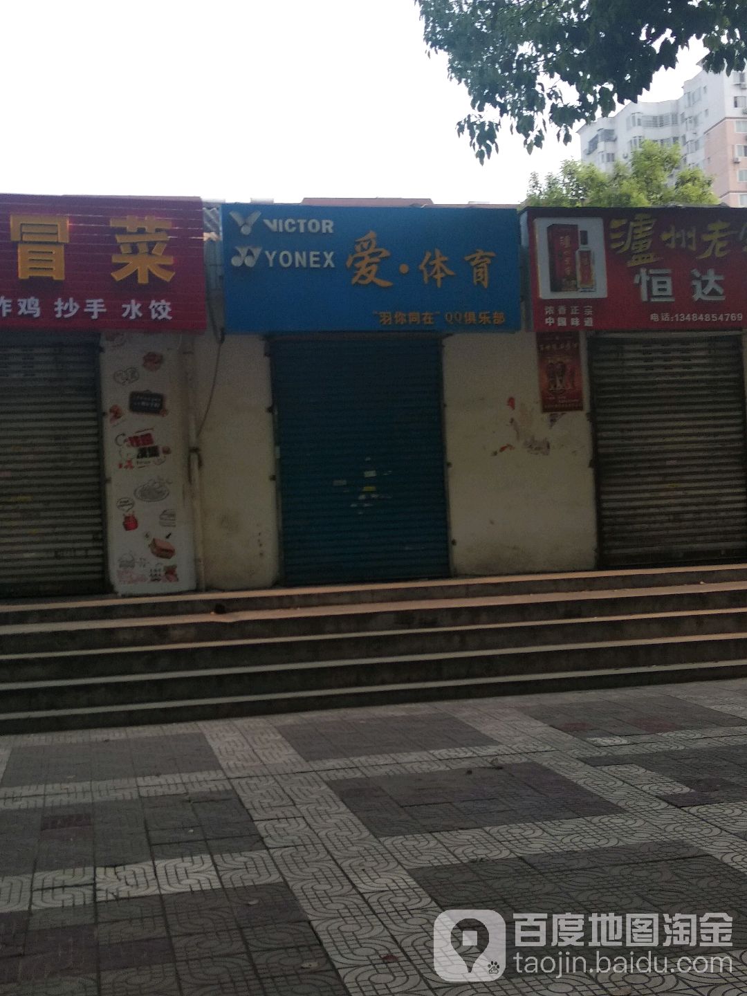 爱·体育