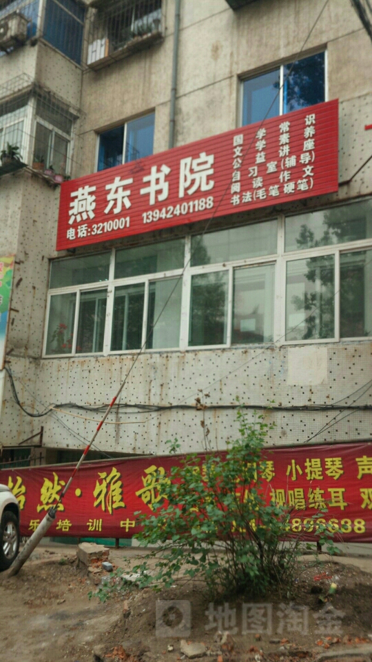 燕东书苑