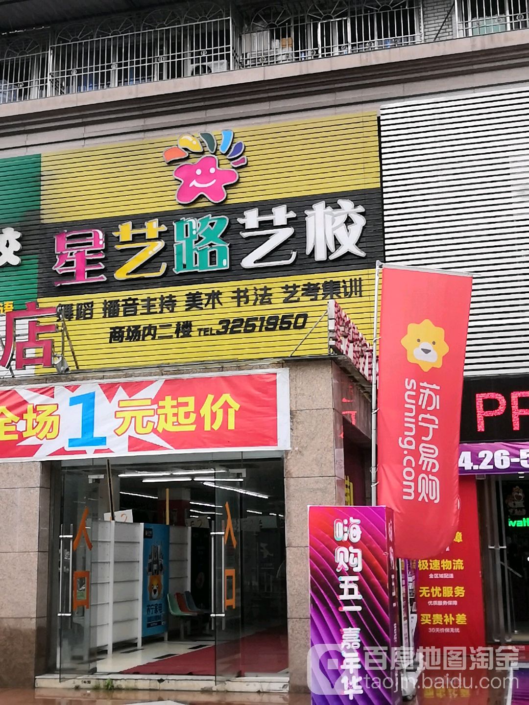 星艺路艺术