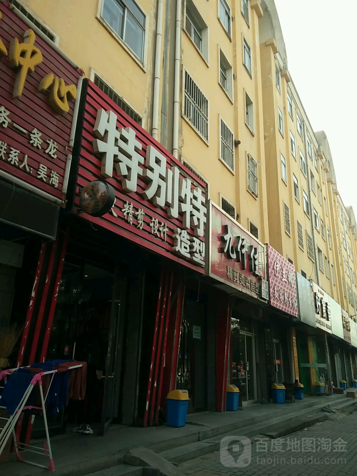 特别铁美发(仓坊街店)