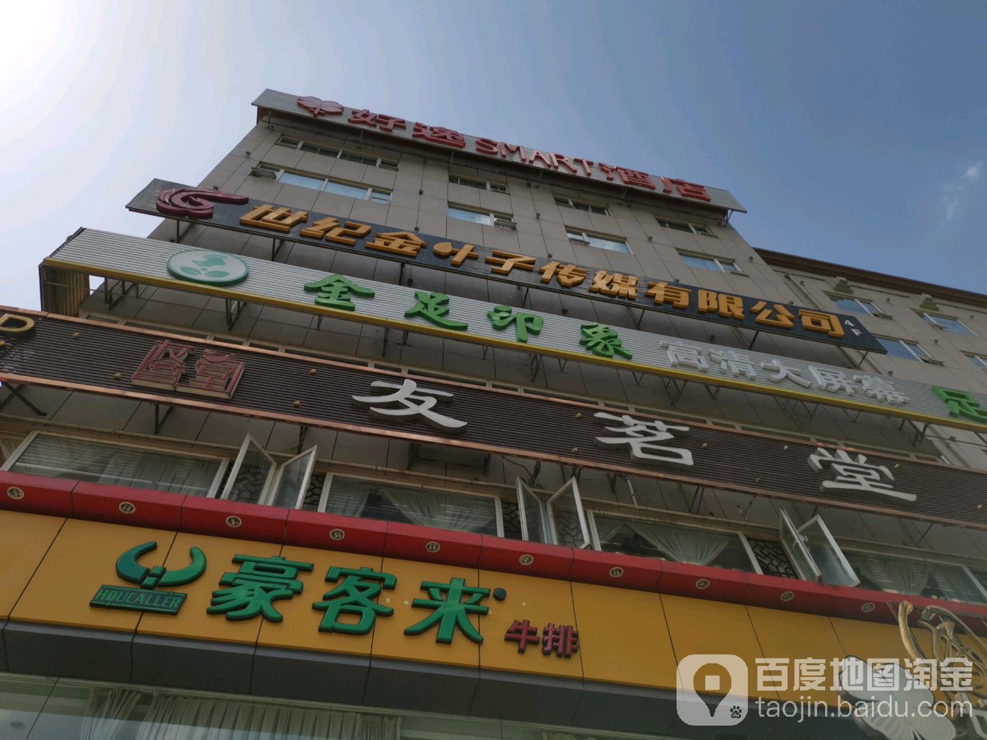 金足印象足疗包间(建设路店)