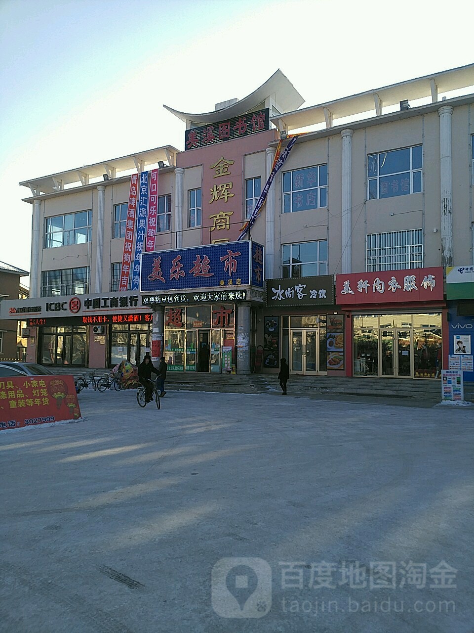 美乐美食(金辉商厦店)