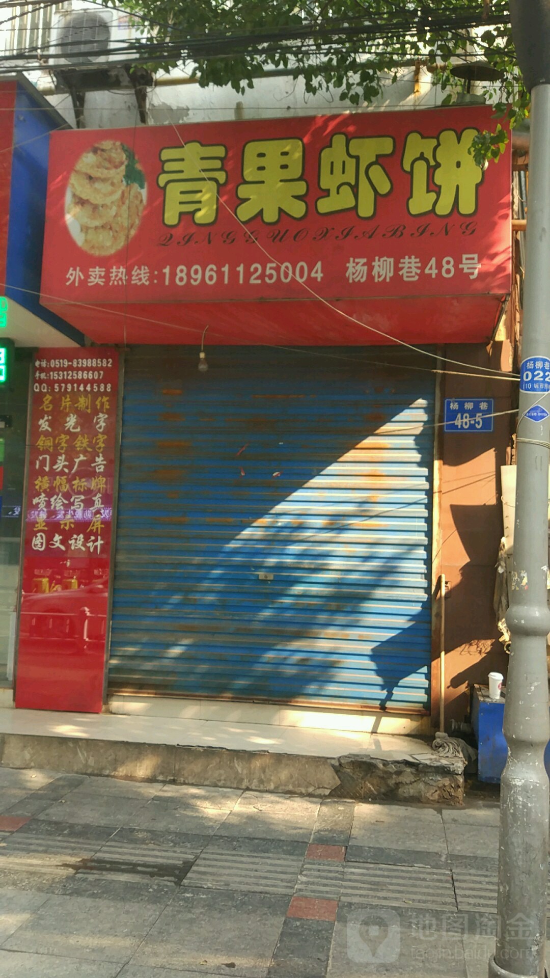 青果虾饼(南大街莱蒙都会商业街店)