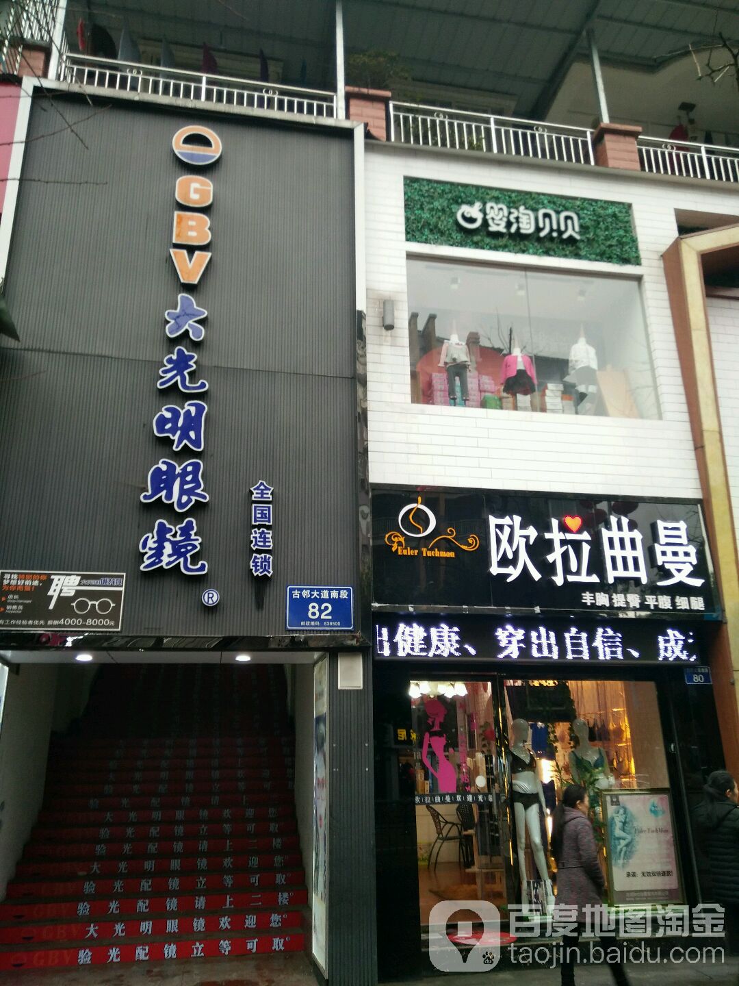 大光明眼镜(恒源店)