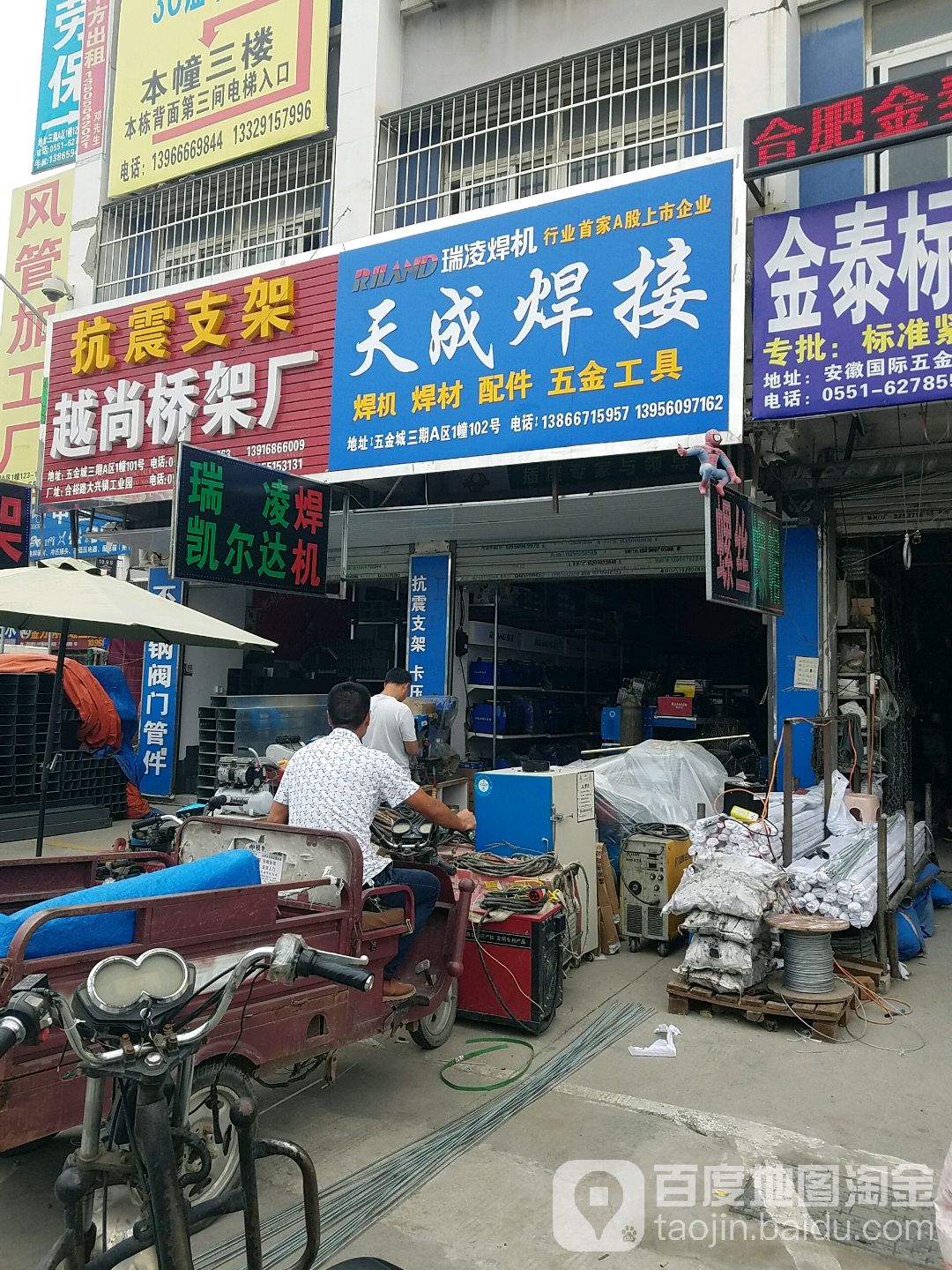 奥太焊机(五金城四路店)