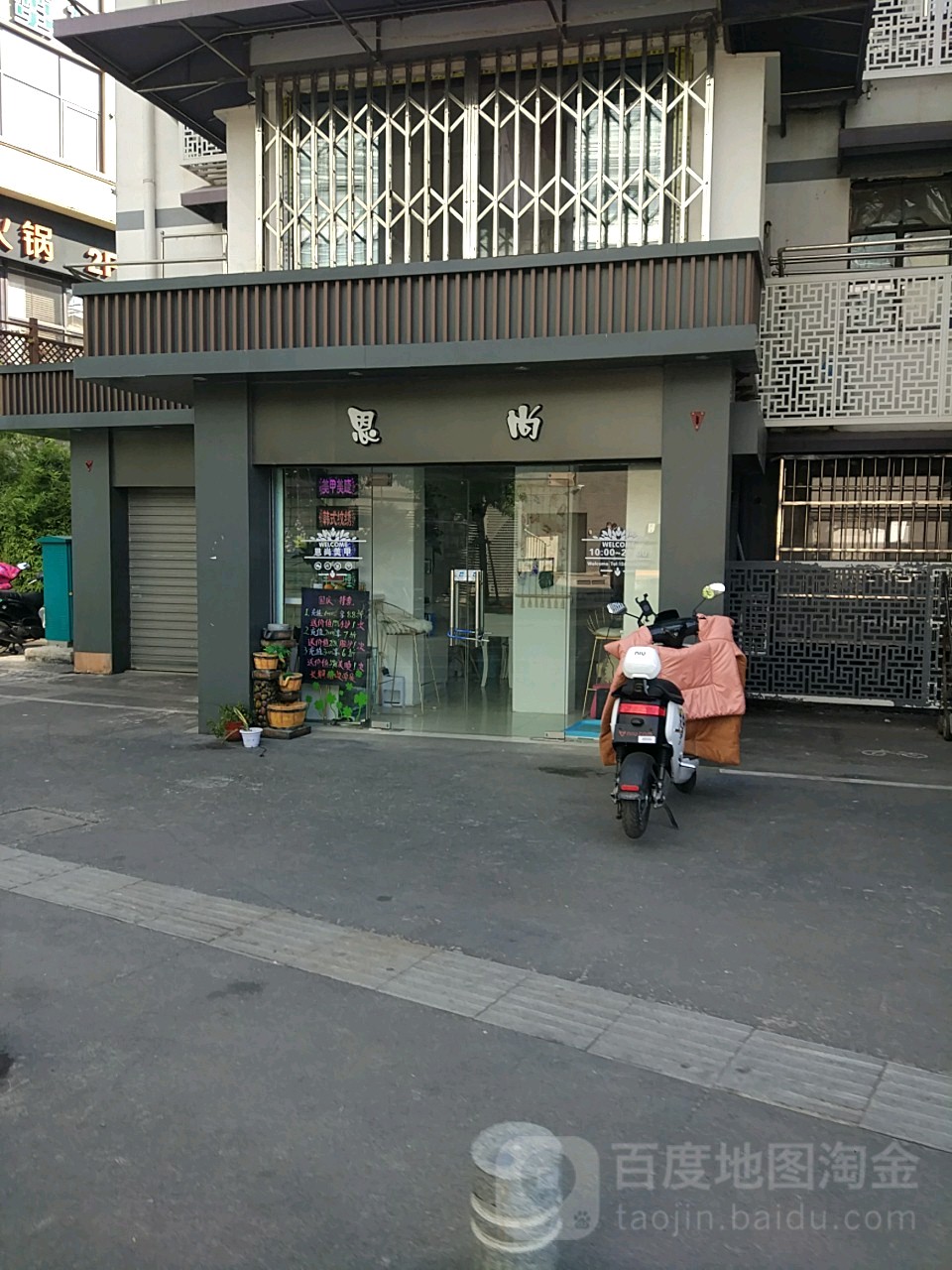 恩尚美甲(茂业天地东侧)