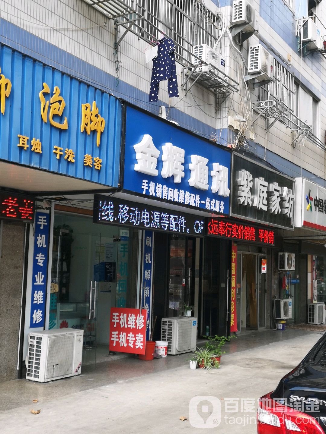 金辉通讯(双元路店)