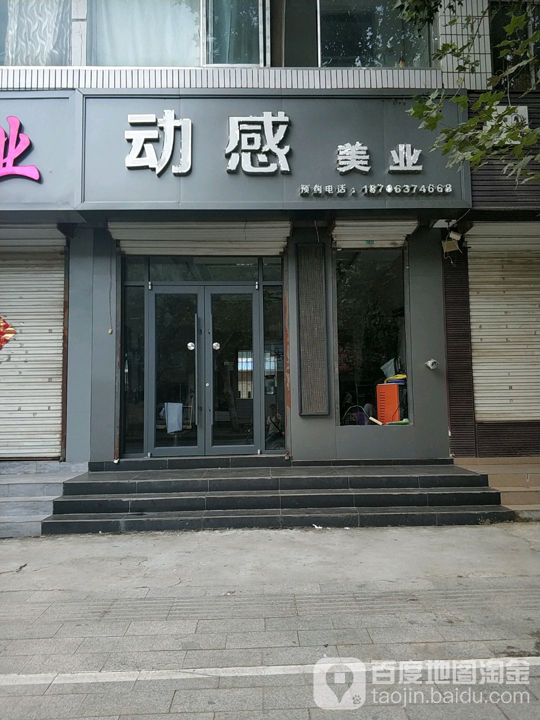 动感美乐(文化路店)