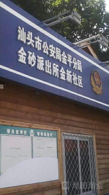 广东省汕头市金平区金园路一横附近