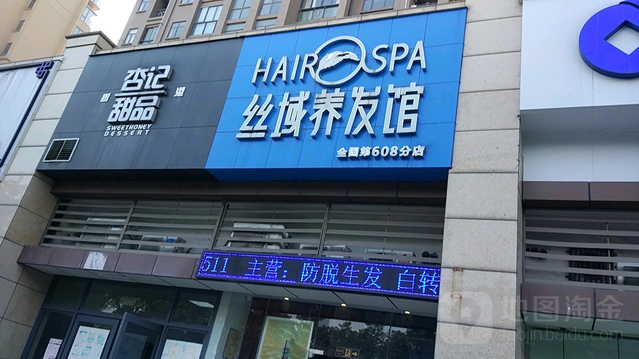 寺域养发(千灯湖分店)
