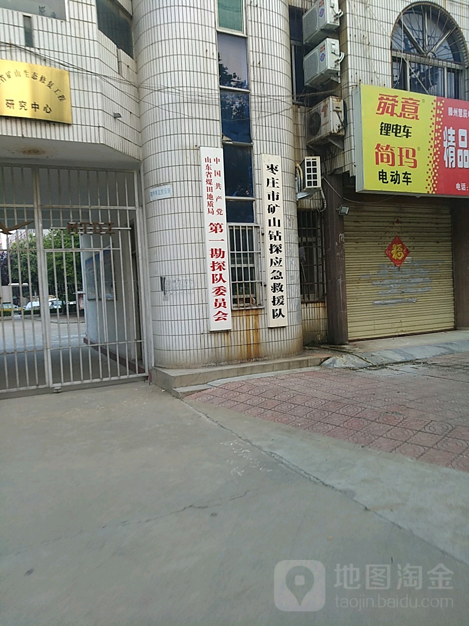 中国共产党山东省煤田地质局第一勘探队委员会