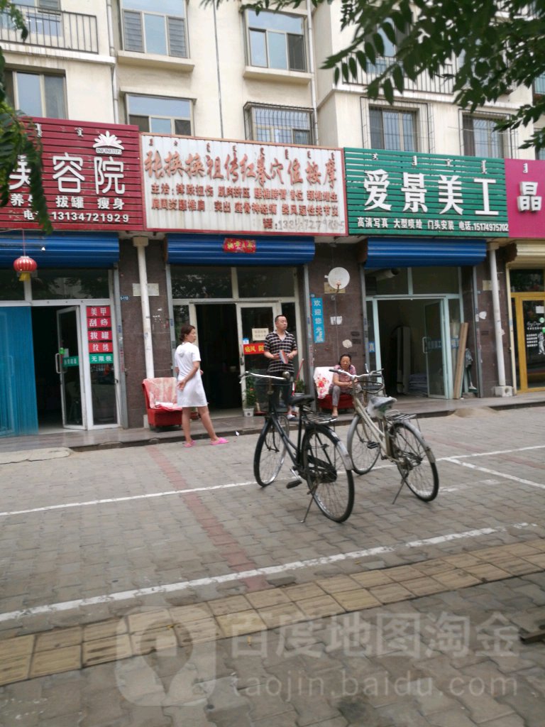 张换换祖传红拳区伟按摩