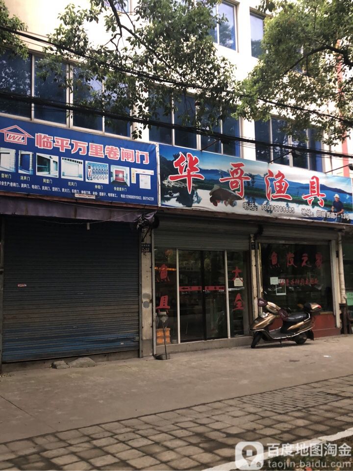 华哥渔具