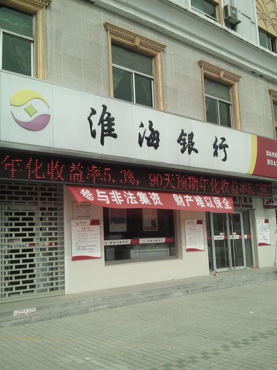 徐州农商银行(中山北路支行)
