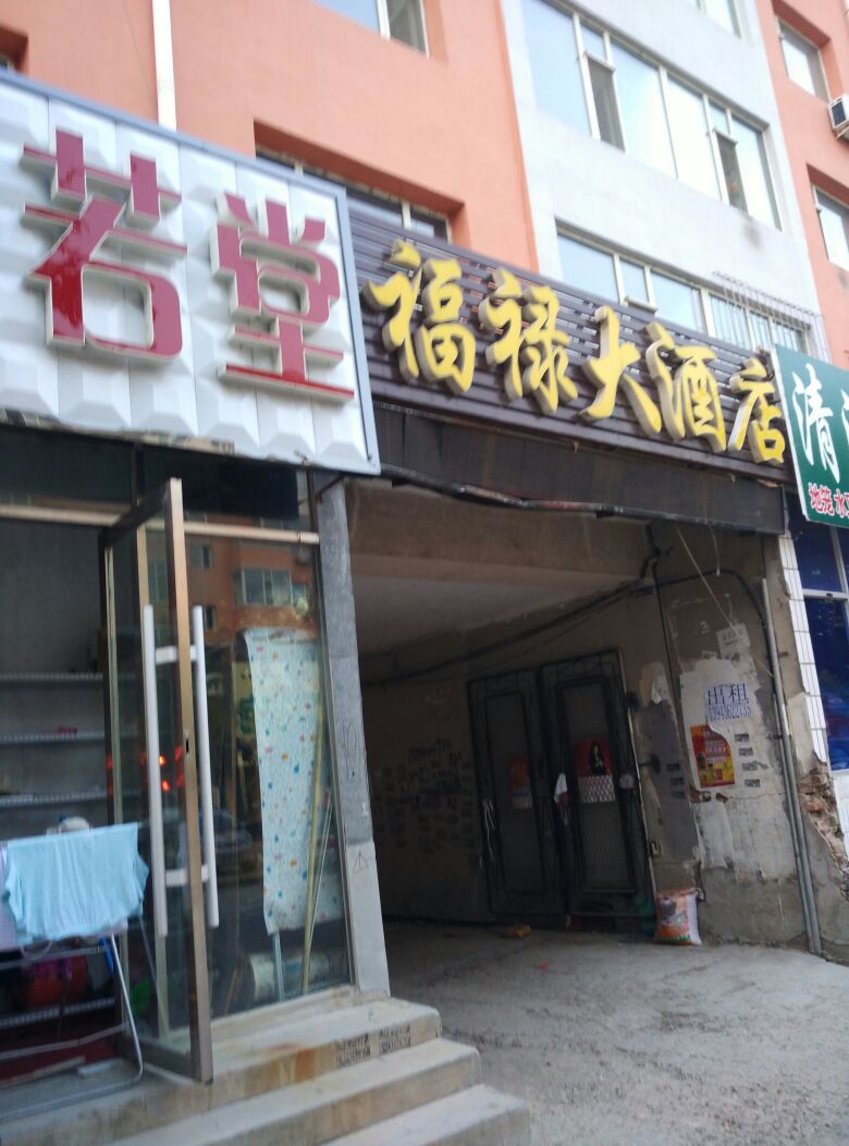 芙蓉大酒店(凌云西路店)