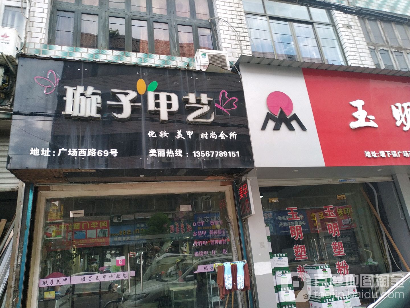 璇子甲艺(塘下店)