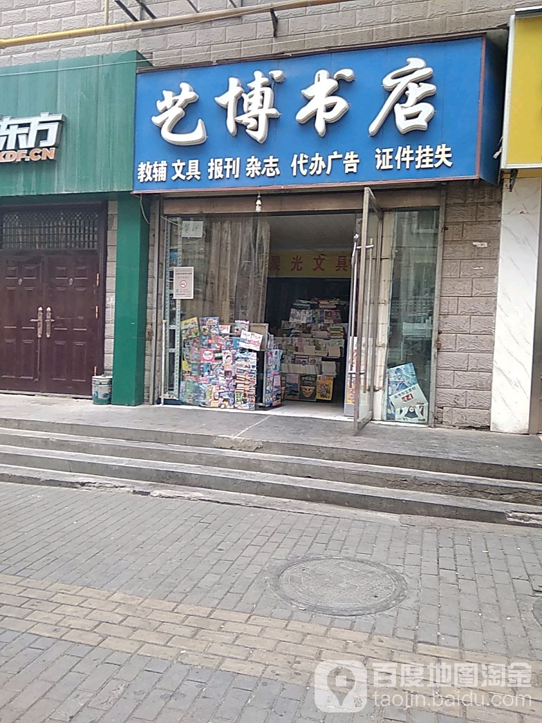 艺博书店