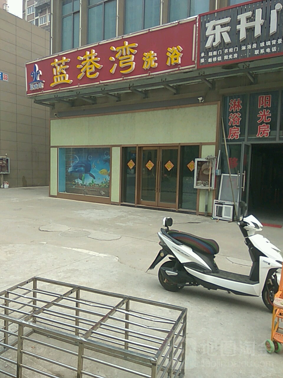 蓝港湾洗浴