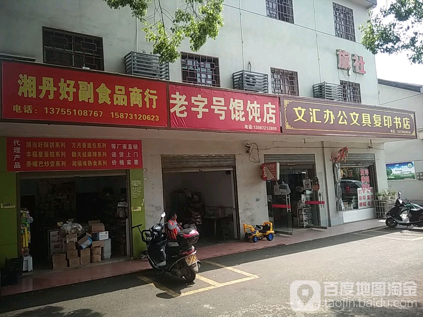 文汇文具店(银河路店)