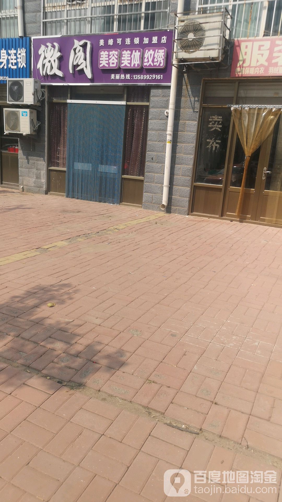 微阁美容美体