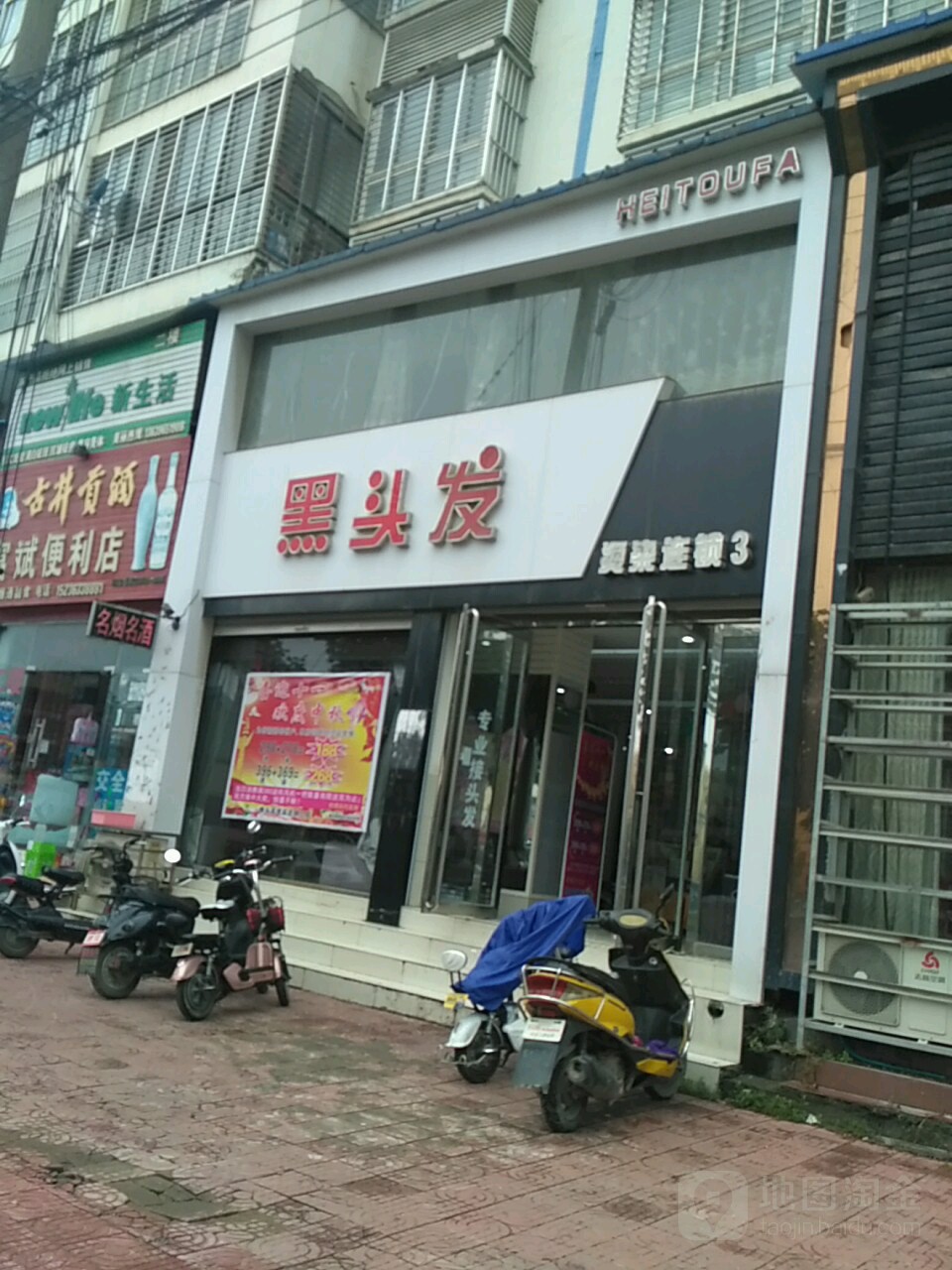 黑头发(栖龙居店)